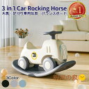 木馬 乗用玩具 車 乗り物 おもちゃ 3in1 キッズ 子供用 バランスボード 足けり 室内遊具 誕生日 女の子 男の子 プレゼント ギフト (car-moku...