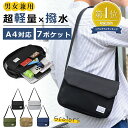 ショルダーバッグ メンズ a4 斜めがけ バッグ レディース 収納 軽量 メッセンジャーバッグ 大容量 撥水 ショルダーバック 大きめ 通勤 通学 ビジネス 黒...