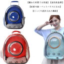 犬 猫 ペット キャリーバッグ リュック 宇宙船カプセル型 ペットキャリー リュックサック 手提げ バッグ 抱っこバッグ ケージ ランドセル 持ち運び ウサギ カバン 犬/猫/小動物適用
