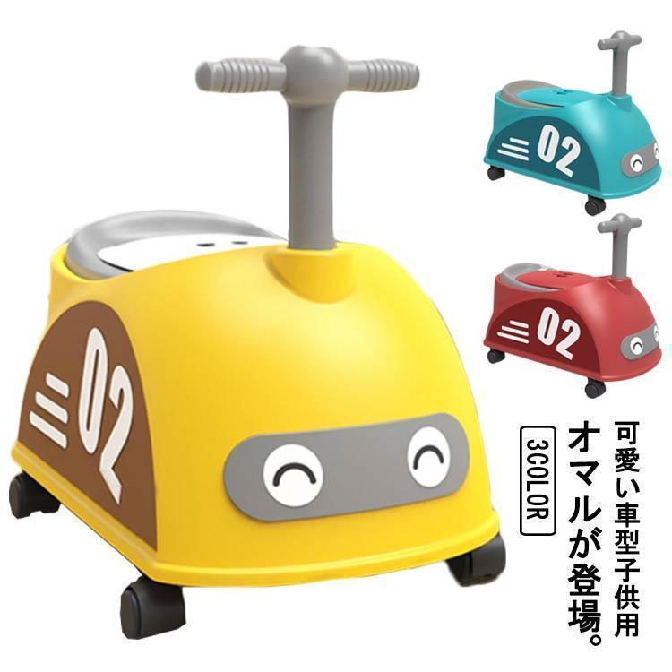 子供用トイレ 掃除簡単 オマル 車型 くるま おしゃれ イス型 キッズ おまる 女の子 男の子 トイレトレーナー 携帯 トイレ教習所 かわいい 補助便
