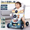 手押し車 ウォーカー ベビーウォーカー 手押し スクーター 赤ちゃん こども 歩く練習 知育 勉強 3in1 ベビー 8ヶ月 O脚防止 効果音 歩行器 手押し車...