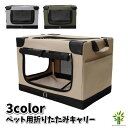 折りたたみキャリー ソフトクレート ペット用 犬用 猫用 ドライブケージ ペットケージ メッシュ窓 通気性 便利 コンパクト お出かけ 旅行 通院 ア