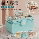 コスメバック メイクバック化粧品 収納 おしゃれ 大容量 メイクボックス 道具 美容 コスメ 収納ケース 化粧入れ プレゼント 持ち運び 卓上 小物入れ 可愛い