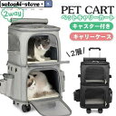 キャリーバッグ 犬 ペット 2層 2匹 メッシュ キャスター付き リュックキャリーバッグ キャリーケース 犬 猫 小型犬 中型犬 動物 旅行 遠出