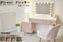 ワンデー限定クーポン実施中 ドレッサー おしゃれ オフィスチェア 化粧台 北欧風 鏡台 お姫系 LEDミラー ベロア調 60×50cm女優ミラー 幅100c...