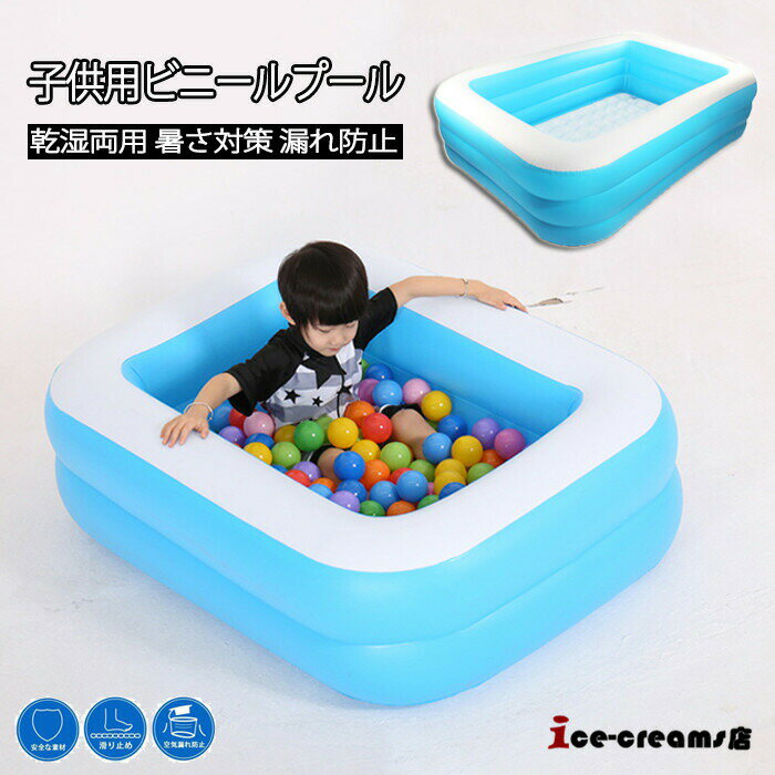 プール ビニールプール エアプール 子供用 キッズプール キッズ用 水遊び 自宅 屋外用 お庭 水泳 ベランダ 中型 小型 小さめ 家庭用プール ボールプール ベビ