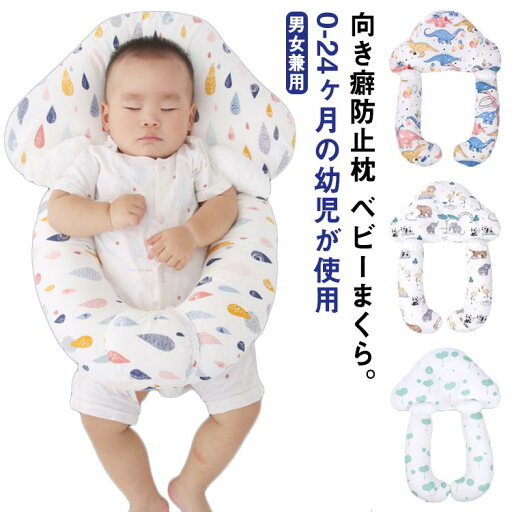 低反 絶壁頭 睡眠サポート 新生児 ママの心配解消グッズ 絶壁防止枕 向き癖防止枕 ベビーピロー ドーナツ枕 抱き枕 綿 赤ちゃん 低反 絶壁頭 睡眠サポート 新生児 ママの心配解消グッズ 絶壁防止枕 向き癖防止枕 ベビーピロー ドーナツ枕 抱き枕 綿 赤ちゃん