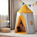 プリンセステ 子どもテント 部屋 隠れ家 秘密基地 子供の夢の住所 プリンセス城型 折りたたみ ベビー 子供用テント キッズテント