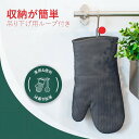 ミトン 耐熱 1組入り みとん シリコン 鍋つかみ なべつかみ アイロンミトン キッチンミトン 滑り止め 耐熱温度250℃ 業務用 クッキング用 バーベキュー用 フリーサイズ おしゃれ オーブンミトン グレー