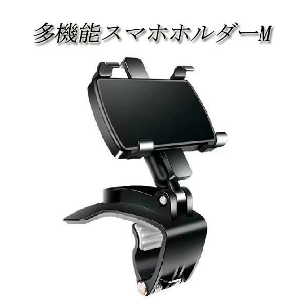 N-BOX スマホホルダーM ワンタッチ開閉 多機能ホルダー カー用品 車用品 雑貨 便利 車載ホルダー 車載..