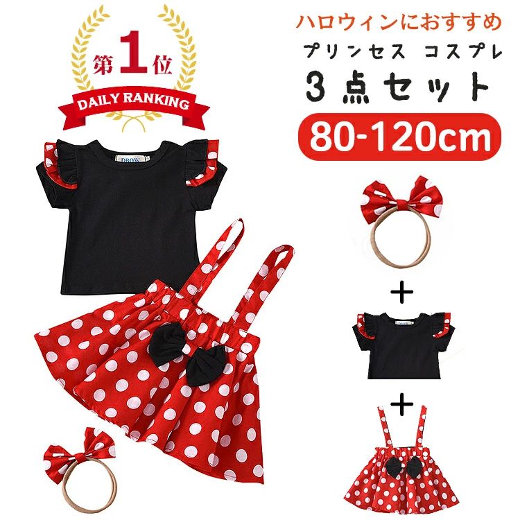 楽天HAPPYAGINGハロウィン 衣装 子供 コスプレ 仮装 女の子 キッズ ベビー プリンセス 可愛い ドット 水玉柄 ワンピース なりきり お姫様 ハロウィン衣装 コスチューム 女児 スカート クリスマス パーティー 誕生日 プレゼント