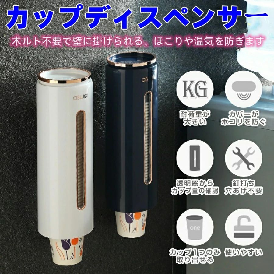 カップディスペンサー 紙コップ ホルダー 白 使い捨てコップ用ホルダー 紙カップディスペンサー コップディスペンサー 紙コップ収納 取..