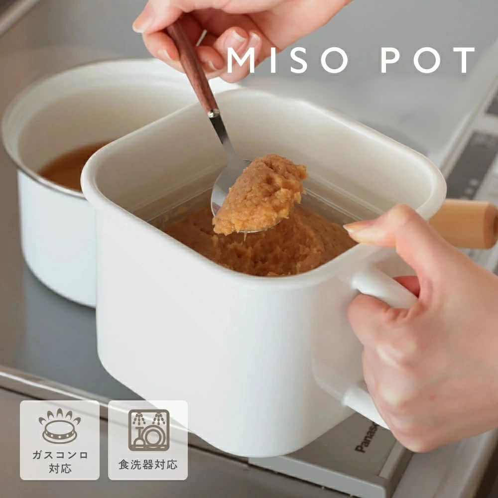 ホーロー味噌ポット 食洗器 ガスコンロ対応 取っ手付き 収納 冷蔵 冷凍 おかず 保存 ぬか床（T）