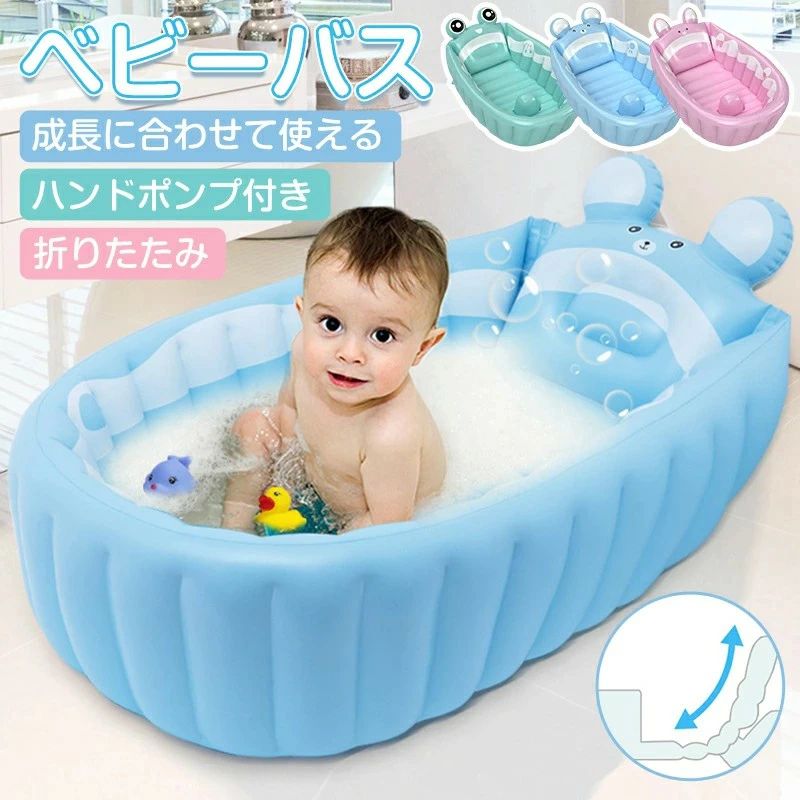 ベビーバス 折りたたみ ベビープール 折りたたみ ハンドポンプ付き 赤ちゃん 沐浴 ベビーバス 新生児か..