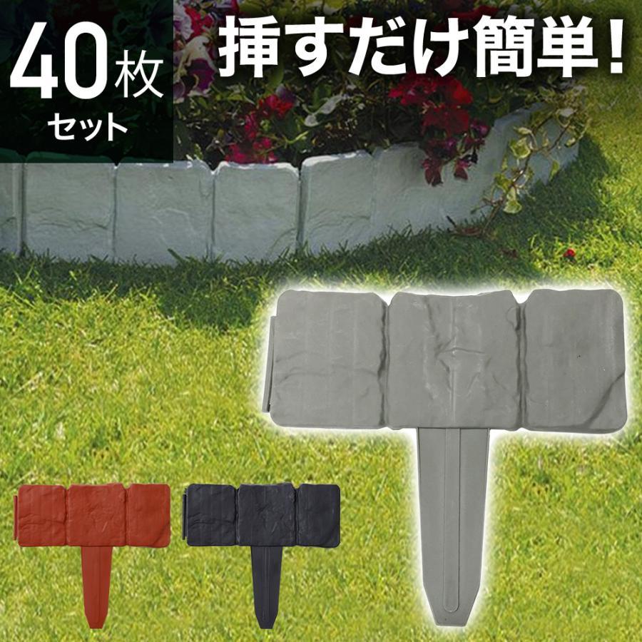 ガーデンフェンス 花壇 40枚 土ストッパー ブロック調 レンガ調 土留め ガーデンエッジ フェンス 土留..