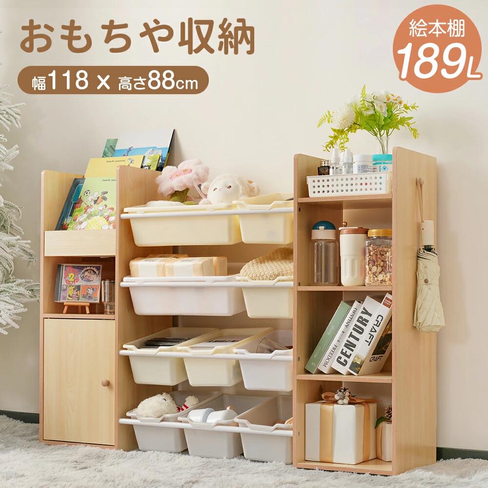 【新発売限定記念価格！】おもちゃ収納 ラック おもちゃ箱 絵本棚 おしゃれ 収納ラック 幅118 おしゃれ..