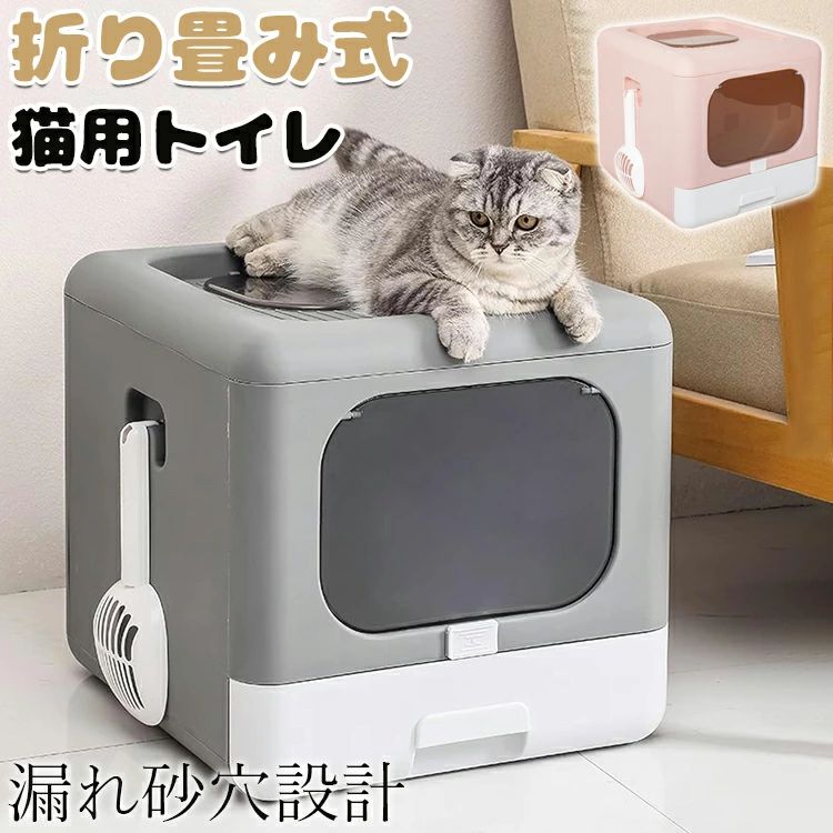 【258時間限定価格】猫用トイレ 大型 トイレ本体 上から猫トイレ 活性炭フィルター 組み立て式 折り畳み式 漏れ砂穴設計 水洗いできる 飛び散らない 飛散防止 ネコトイレ 消臭 脱臭 ニオイ防止
