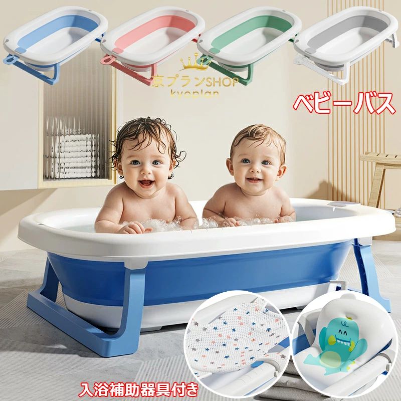 【258時間限定価格】ベビーバス 折りたたみ式 ベビーバスクッションセット 赤ちゃんお風呂 沐浴 バス ..