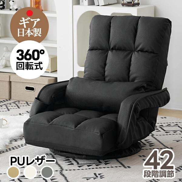 【PUレザー】回転式座椅子 肘掛け ハイバック 座いす リクライニング 1人掛けソファー フロア ソファー リラックスチェア 折りたたみ リ