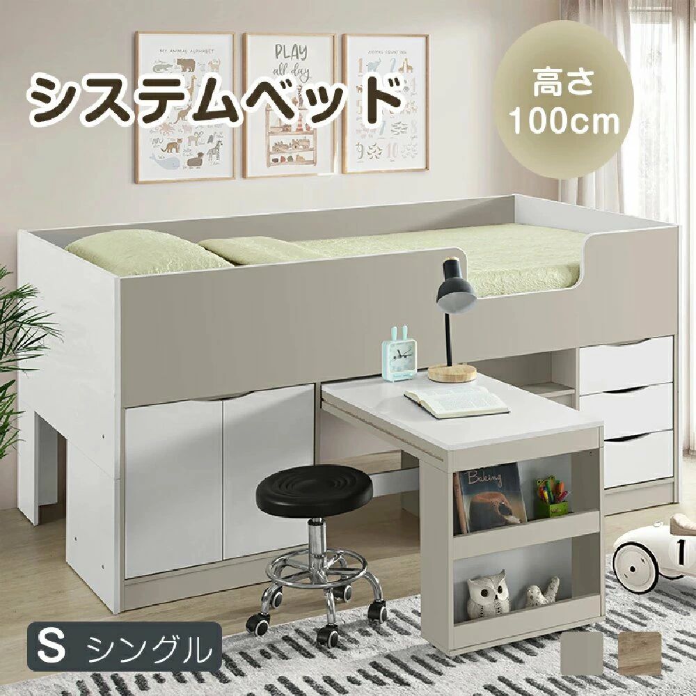 【デスク＆収納棚付き】システムベッド 多機能ベッド 子供用 システムベッド デスク ロフトベッド すのこ シングル デスクベッド ロフトベッド ロータイプ 学習机 本棚 ブックシェルフ セット 木製ベッド子供部屋