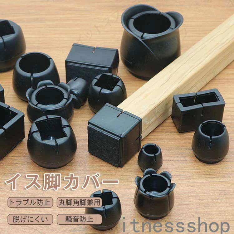 新生活 椅子脚カバー 8個セット 2脚セット イス足カバー 脱げにくい フェルト 椅子脚キャップ 騒音 傷 ..