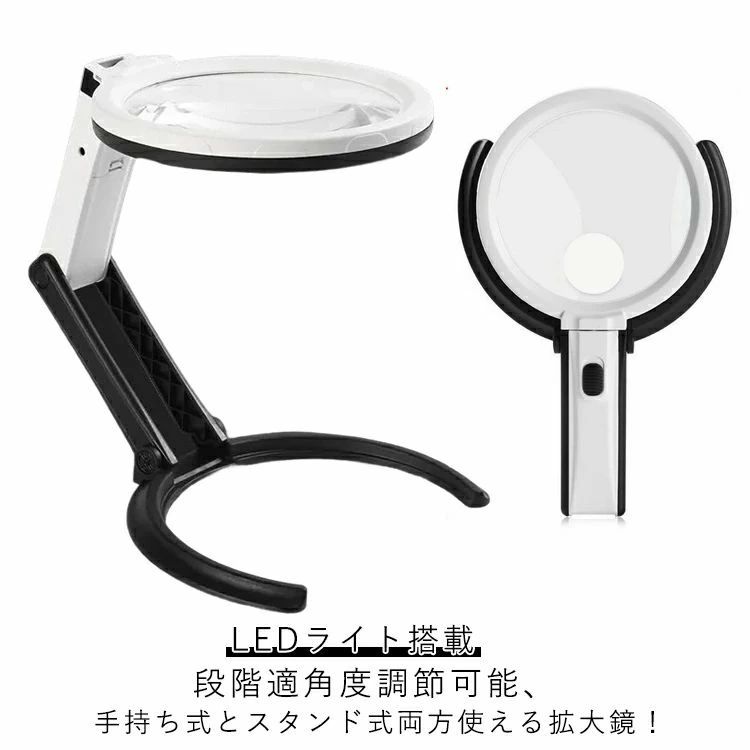 角度調 折りたたみ式 LEDライト搭載 携帯ルーペ 卓上型 虫メガネ 虫眼鏡 拡大鏡 手持ち ライト付 スタ..