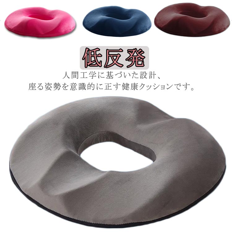座布 オフィス マタニティ 腰ケア 骨盤矯正 姿勢矯正 骨盤クッション 円座クッション 手術後 痔 低反発..