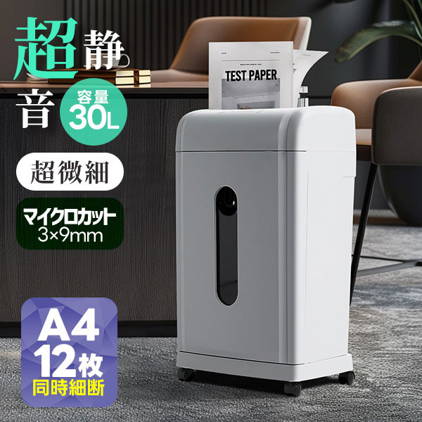 【12枚細断/連続使用10分】シュレッダー 家庭用 オフィス用 超静音 自動細断 電動シュレッダー A4 12枚..
