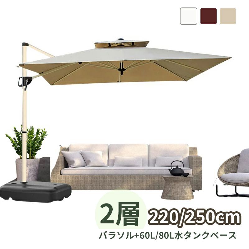 ガーデンパラソル パラソル 大型 風に強い 2層 直径220cm　250cm ベランダ　 長方形 ハンギングパラソ..
