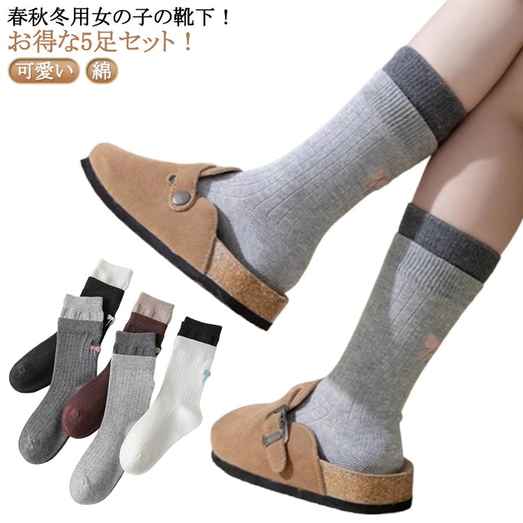 ガールズ 切り替え 5足組 かわいい 春秋冬用 靴下 女の子 子ども ソックス 男の子 クルー丈 子供 綿 こども スポーツ 靴下 おしゃれ リボン柄 可愛い バイカラー 保育園 幼稚園 小学生 孫 入学 お祝い(4.0)