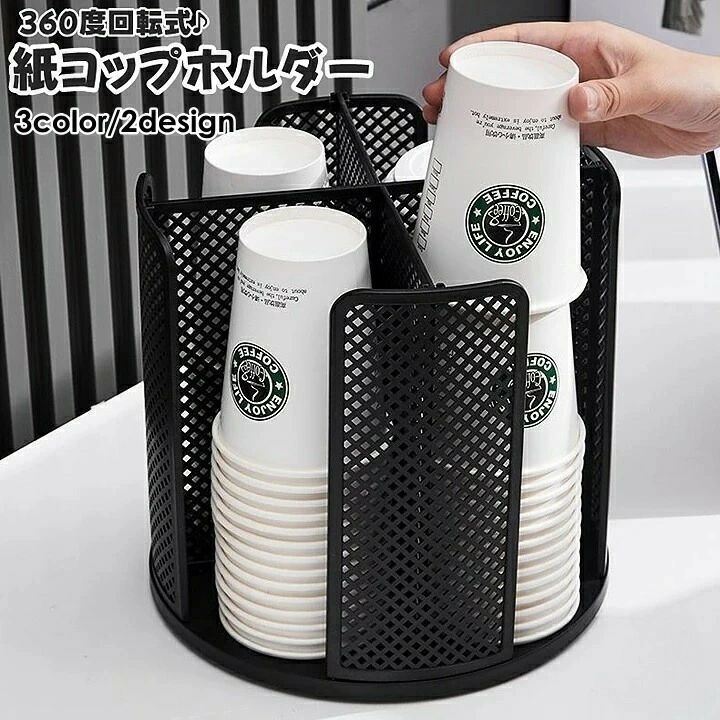 紙コップホルダー 360度回転式 紙コップディスペンダー カップスタンド カップホルダー キッチン整理用..