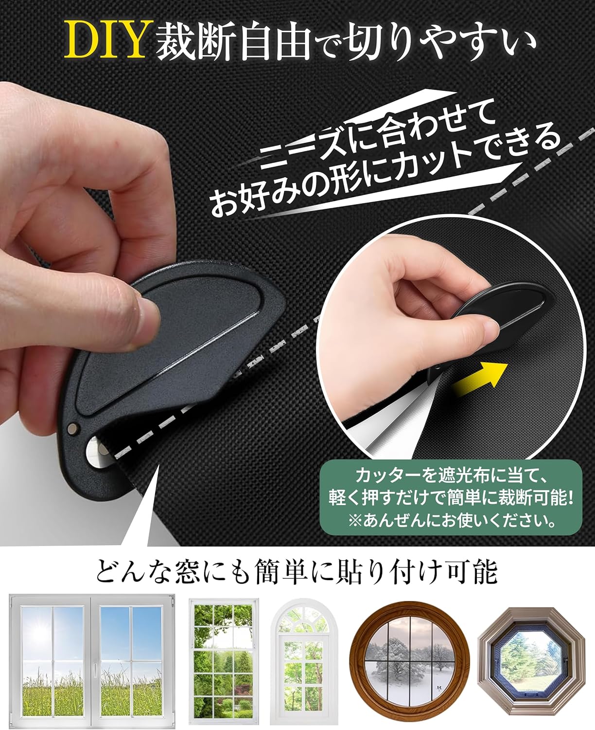 遮光シート 窓 布 窓遮光シート 貼付簡単 裁断自由 窓ガラス目隠しシート 窓断熱シート 窓 UVカット 100%完全遮光 夏 紫外線遮断 窓ガラス 日よけシート 超遮光カーテン 日差し・西日対策 420dオックスフォード 防水 日よけ断熱 防犯 浴室 風呂場 ガラス サイズ1m/2m/3m/4m