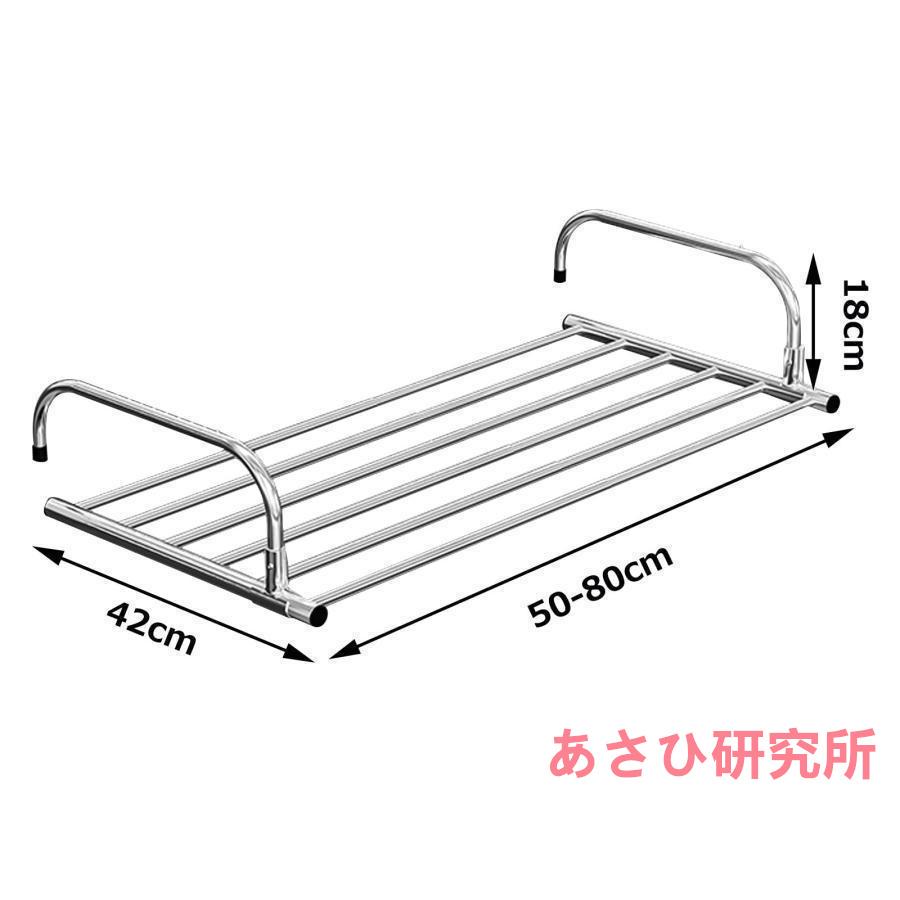 伸縮 ベランダ 手すり、ステンレス製ベランダ用 物干しラック 窓枠手すり、バルコニー乾燥靴台、調整可..