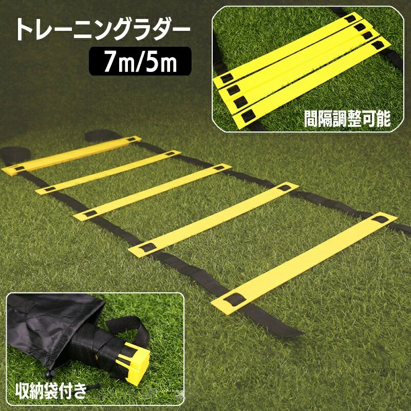 トレーニングラダー スポーツ用品 7m プレート13枚 5m プレート10枚 収納袋付き 練習 器具 スピードラ..