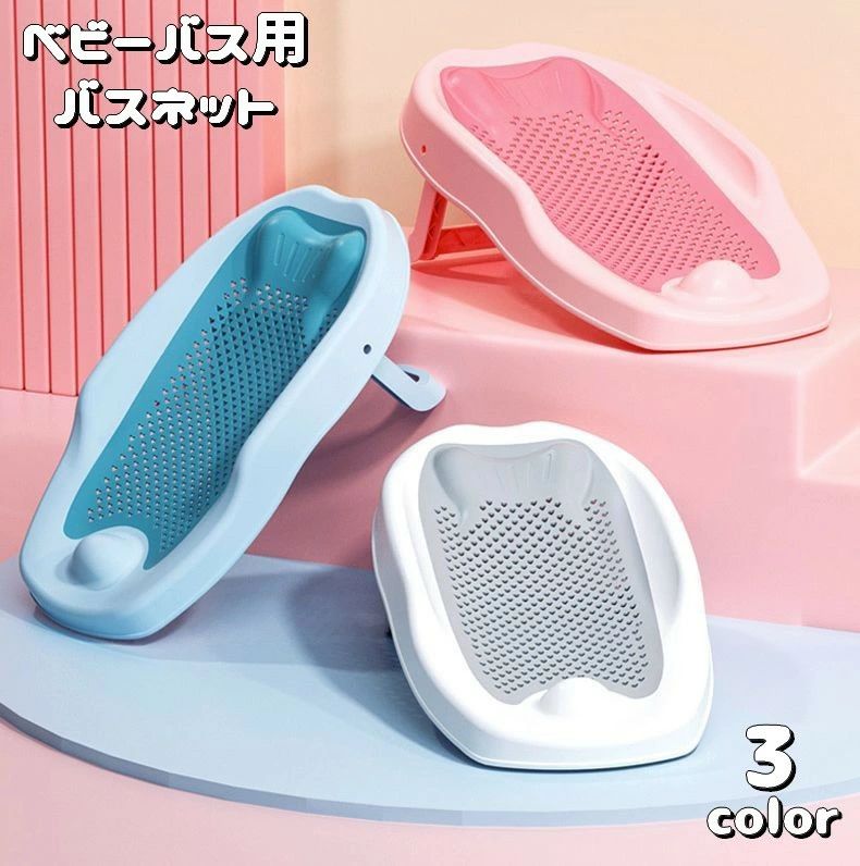 バスネット ベビーバス用品 折り畳み 赤ちゃん 新生児 沐浴補助 お風呂 滑り止め付き 寝そべりサポート..