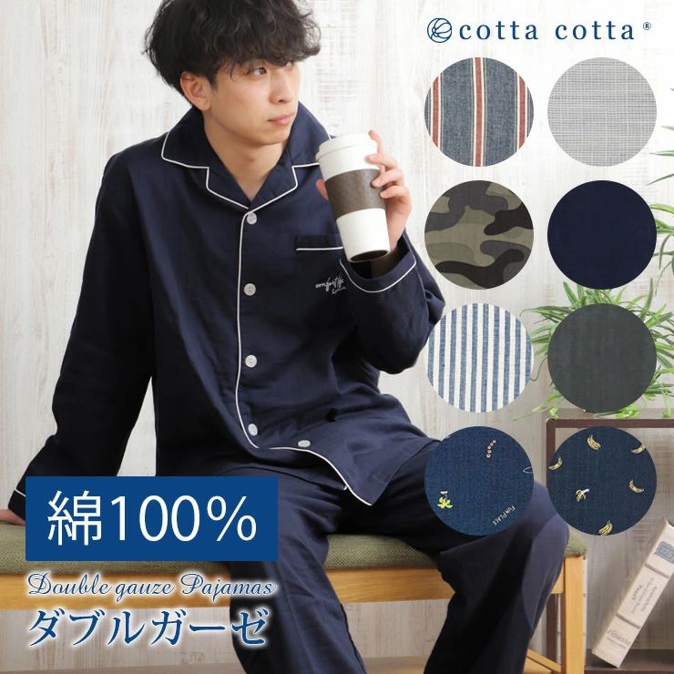 ＼ラッピング可／ パジャマ メンズ 綿100% ダブルガーゼ 長袖 薄手 ルームウェア 上下セット 2重ガーゼ..