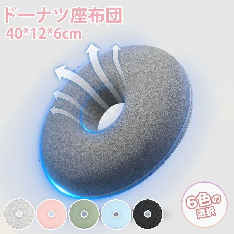 出窓ク ドーナツ編み綿座布団、記憶フォーム、スローリバウンド、オフィス用、軽減中空通気性、座りご..