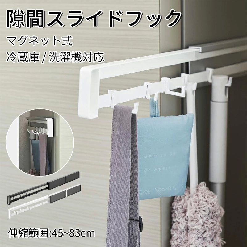 隙間 整頓 整理 便利 収納 浴室 バスルーム お風呂 台所 キッチン フック スライド スライド式 伸縮 磁..