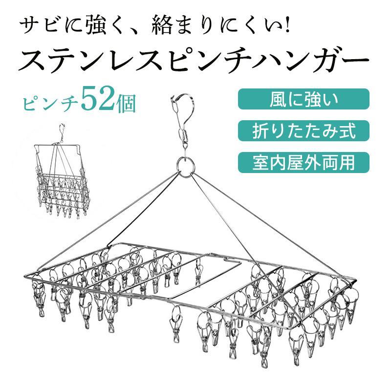 錆び ズボンハンガー 洗濯ばさみ 洗濯バサミ 物干し 折りたたみ 物干しハンガー 引っ張る ピンチ 52個付き 絡まない ステンレス