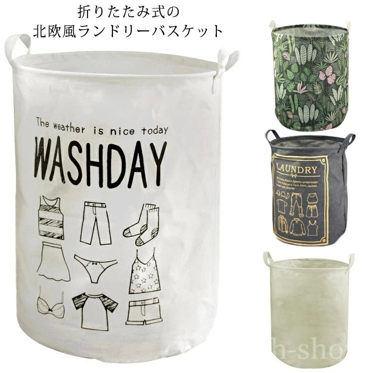 収納 ランドリーバスケット 収納ボックス おもちゃ箱 おしゃれ インテリア 自立式 シンプル