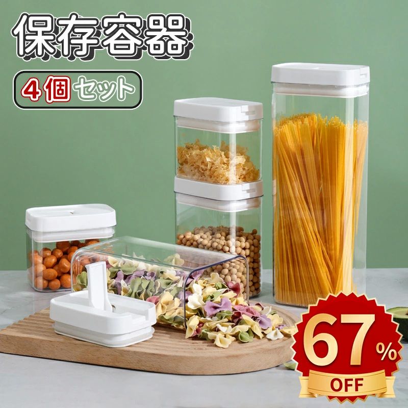 キッチン収 ストックケース キャニスター シンプル 密閉 フードコンテナ キッチン用品 乾物入れ 調味料..