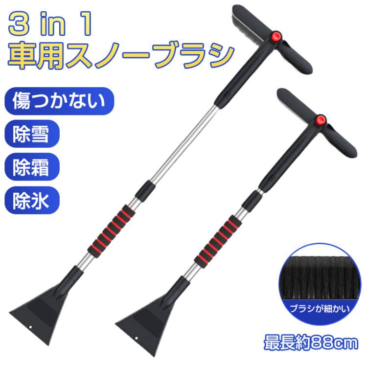 便 車用 トラック 除雪 ブラシ スノー 雪 車 スクレーパー 回転 伸縮 スノーブラシ アイススクレーパ付..