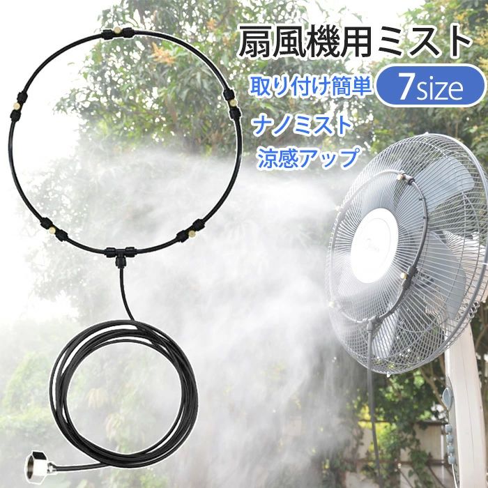 広範囲 庭 汎用 工場扇 霧 扇風機 夏 ミスト扇風機 ミスト発生器 ガーデン用 快適 4ノズル アウトドア ..