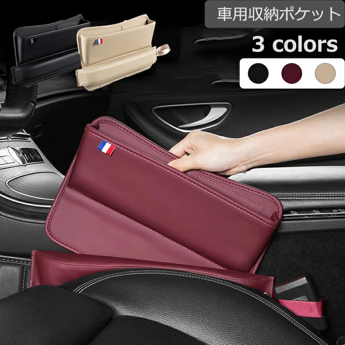 収納 車内 収納ケース カー用品 車用品 サイドポケット 車 便利グッズ サイド収納ボックス シートポケ..