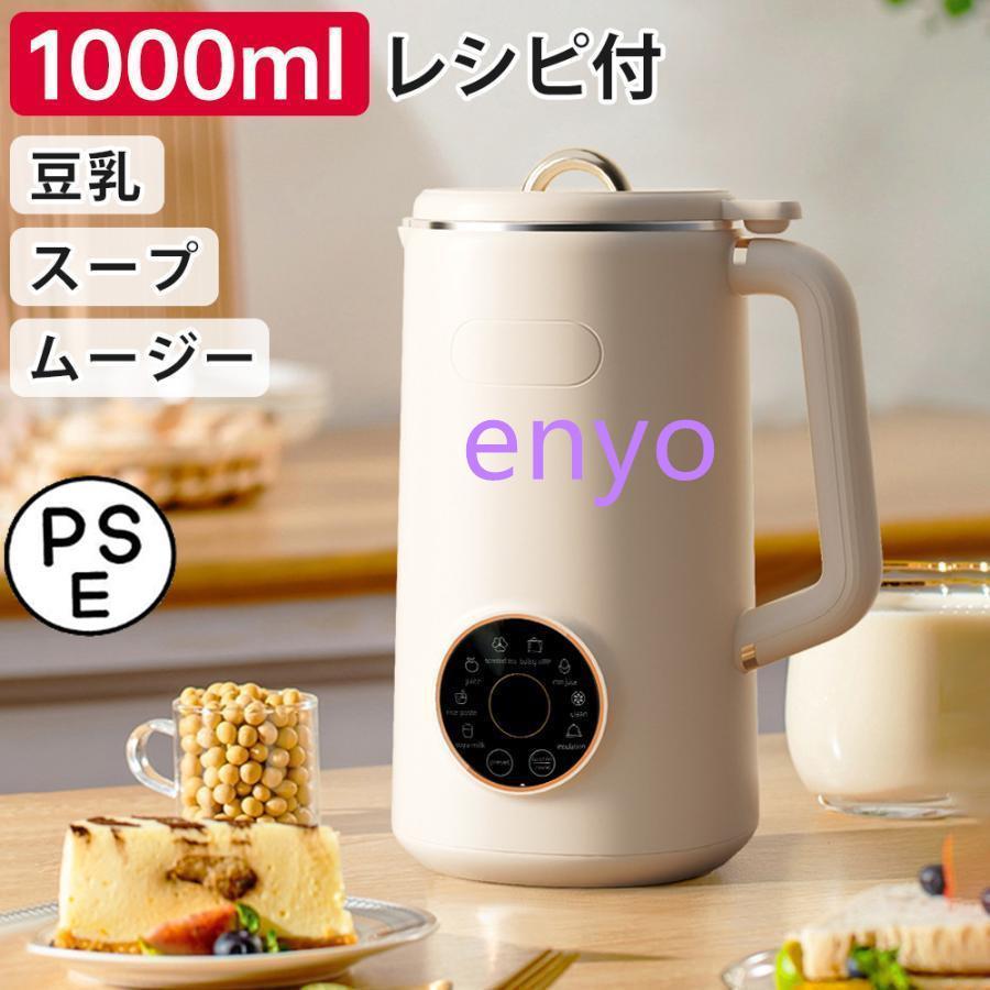 2025完全豆乳メーカー 自動調理ポット 豆乳機 豆乳マシーン 豆乳ブレンダー ミキサー ブレンダー ジュ..