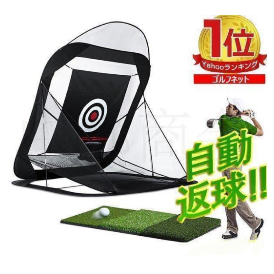 ゴルフネット 練習用 自動返球 野外 自宅 初心者 防球ネット ドライバー スウィング 高品質 折りたため..