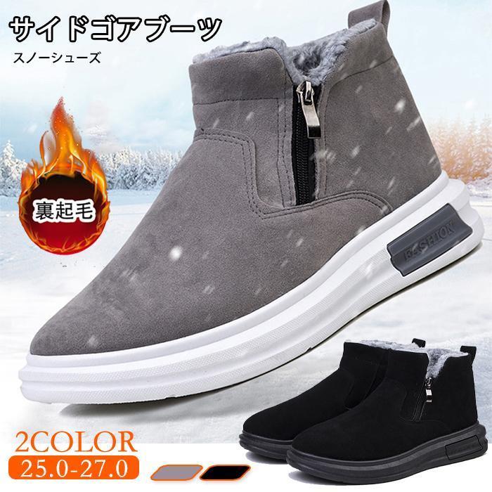厚底 防滑 雪靴 冬靴 靴 ブーツ 防寒 防寒靴 ファスナー シューズ 保温 暖かい 裏起毛 スノーブーツ メ..