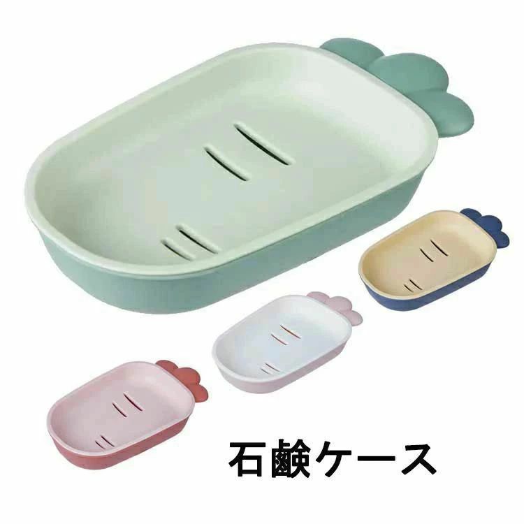 収納用 旅行用 携帯用 洗面所 浴室 石けん置き ソープ収納 せっけんケース 石鹸入れ 石鹸収納 ソープディッシュ