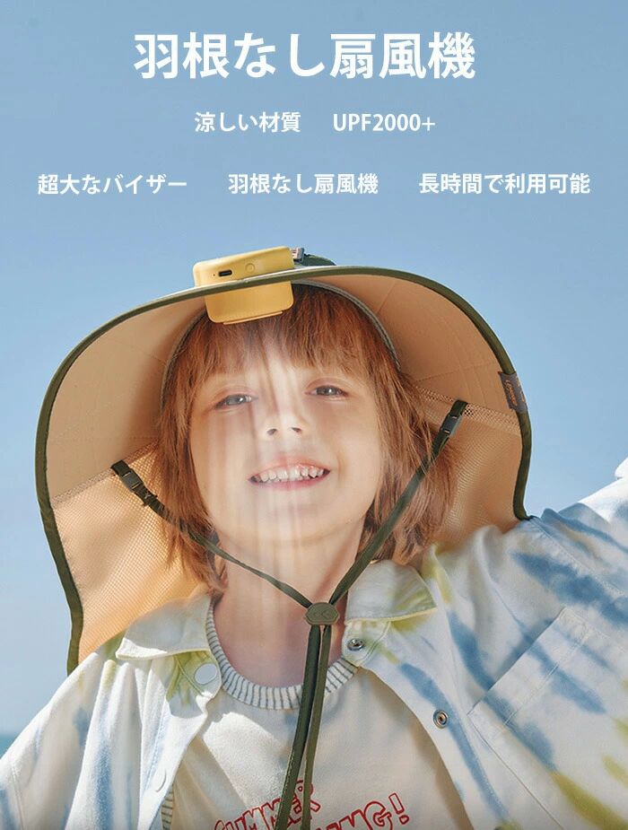 紫外 夏 扇風機 つば 帽子 女の子 男の子 日よけ帽子 赤ちゃん 日焼け止め帽子 子供 カワイイ 可愛い ..
