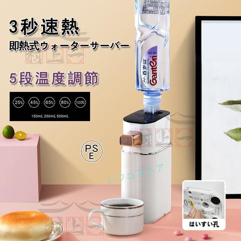 ウォーターサーバー 即熱式 サーバー 温水 温度調節 5段調節 3秒で水が出る ボトル 小型 熱湯 コンパクト ホットウォーターサーバー 2024新型(4)